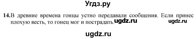 ГДЗ (Решебник) по русскому языку 5 класс (рабочая тетрадь) Якубовская Э.В. / письмо / 14