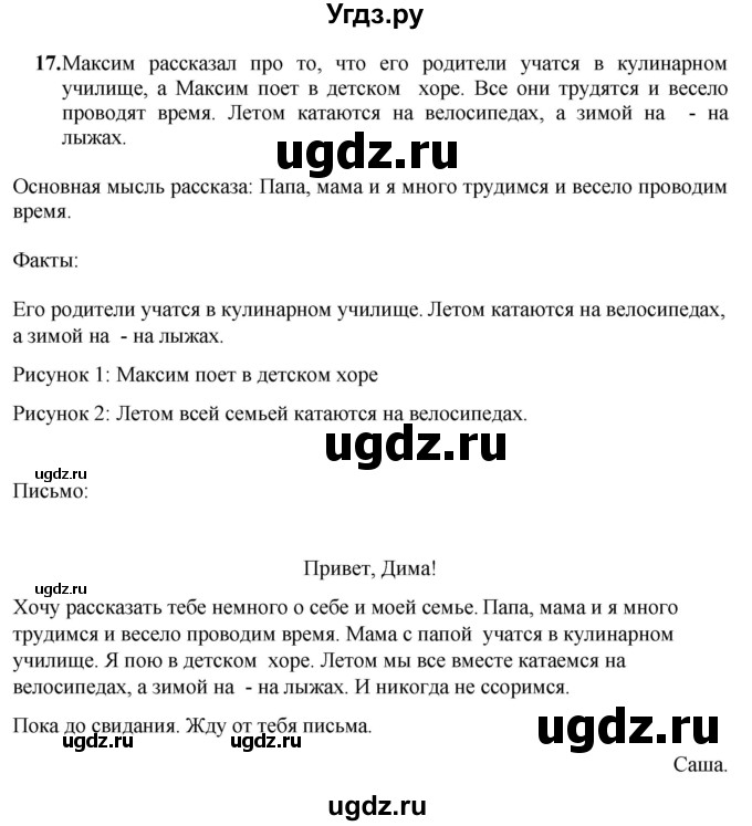 ГДЗ (Решебник) по русскому языку 5 класс (рабочая тетрадь) Якубовская Э.В. / письмо / 17