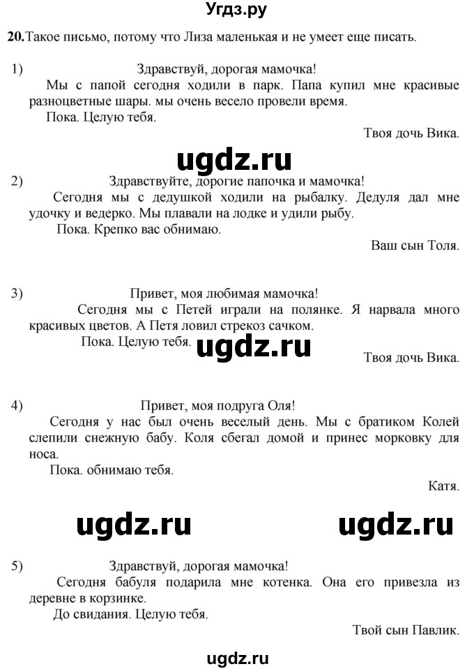 ГДЗ (Решебник) по русскому языку 5 класс (рабочая тетрадь) Якубовская Э.В. / письмо / 20