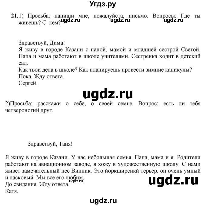 ГДЗ (Решебник) по русскому языку 5 класс (рабочая тетрадь) Якубовская Э.В. / письмо / 21