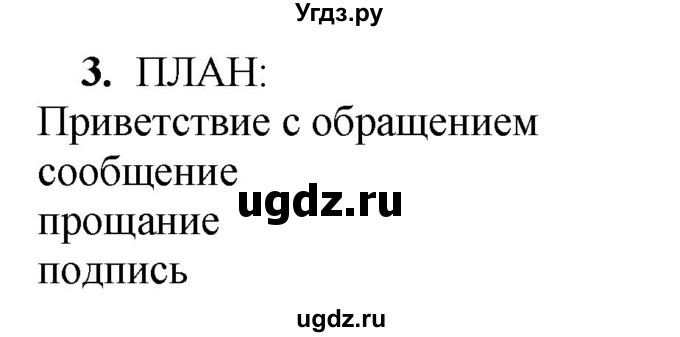 ГДЗ (Решебник) по русскому языку 5 класс (рабочая тетрадь) Якубовская Э.В. / письмо / 3