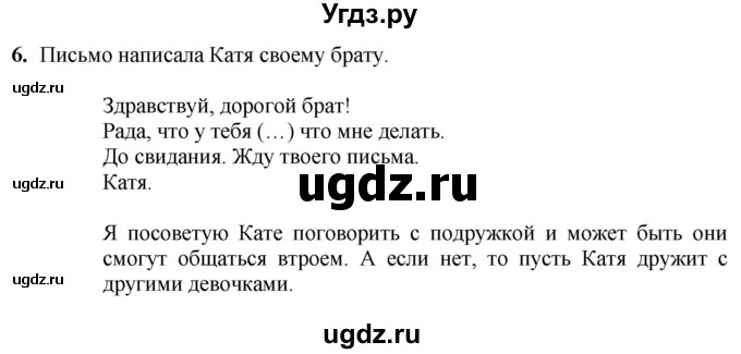 ГДЗ (Решебник) по русскому языку 5 класс (рабочая тетрадь) Якубовская Э.В. / письмо / 6