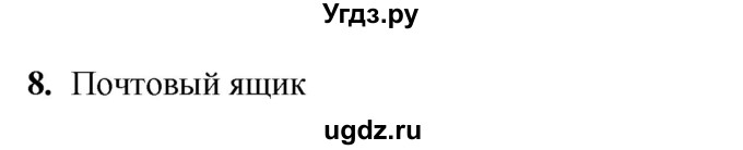 ГДЗ (Решебник) по русскому языку 5 класс (рабочая тетрадь) Якубовская Э.В. / письмо / 8