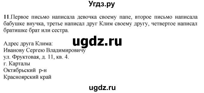 ГДЗ (Решебник) по русскому языку 6 класс (рабочая тетрадь) Якубовская Э.В. / адрес / 11