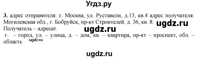 ГДЗ (Решебник) по русскому языку 6 класс (рабочая тетрадь) Якубовская Э.В. / адрес / 3