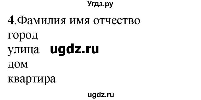 ГДЗ (Решебник) по русскому языку 6 класс (рабочая тетрадь) Якубовская Э.В. / адрес / 4