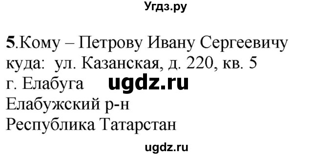 ГДЗ (Решебник) по русскому языку 6 класс (рабочая тетрадь) Якубовская Э.В. / адрес / 5