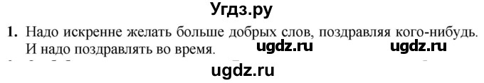 ГДЗ (Решебник) по русскому языку 6 класс (рабочая тетрадь) Якубовская Э.В. / поздравление / 1