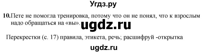 ГДЗ (Решебник) по русскому языку 6 класс (рабочая тетрадь) Якубовская Э.В. / поздравление / 10