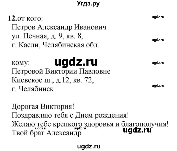 ГДЗ (Решебник) по русскому языку 6 класс (рабочая тетрадь) Якубовская Э.В. / поздравление / 12