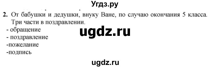 ГДЗ (Решебник) по русскому языку 6 класс (рабочая тетрадь) Якубовская Э.В. / поздравление / 2