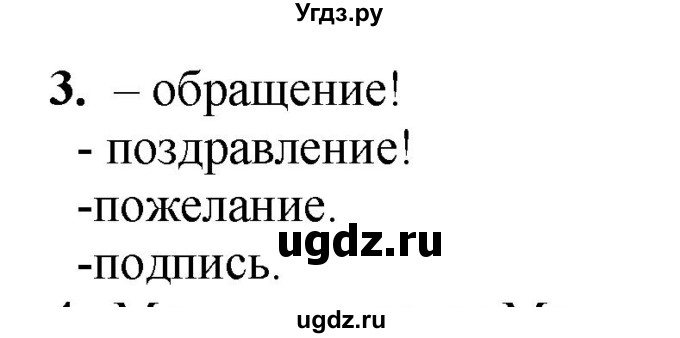 ГДЗ (Решебник) по русскому языку 6 класс (рабочая тетрадь) Якубовская Э.В. / поздравление / 3