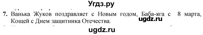 ГДЗ (Решебник) по русскому языку 6 класс (рабочая тетрадь) Якубовская Э.В. / поздравление / 7