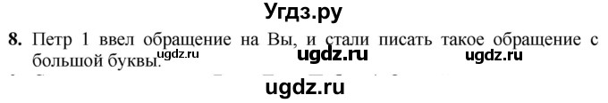 ГДЗ (Решебник) по русскому языку 6 класс (рабочая тетрадь) Якубовская Э.В. / поздравление / 8