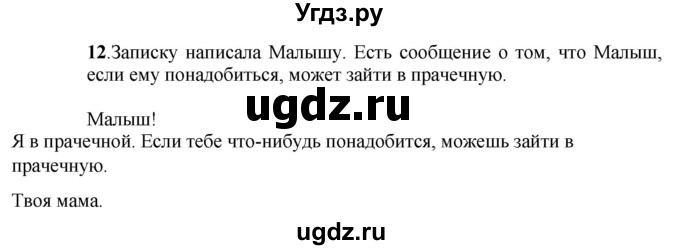 ГДЗ (Решебник) по русскому языку 6 класс (рабочая тетрадь) Якубовская Э.В. / записка / 12