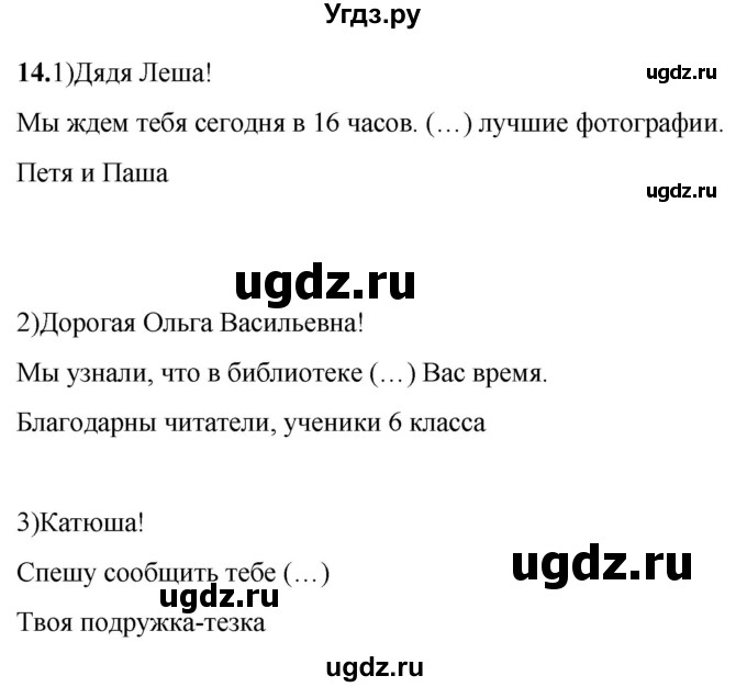 ГДЗ (Решебник) по русскому языку 6 класс (рабочая тетрадь) Якубовская Э.В. / записка / 14