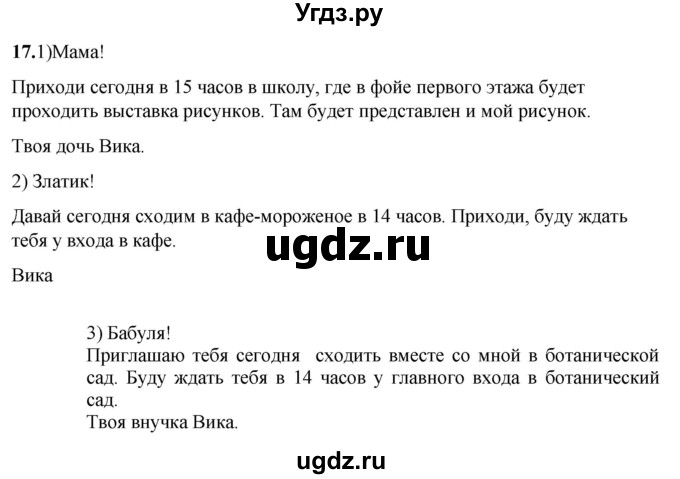 ГДЗ (Решебник) по русскому языку 6 класс (рабочая тетрадь) Якубовская Э.В. / записка / 17