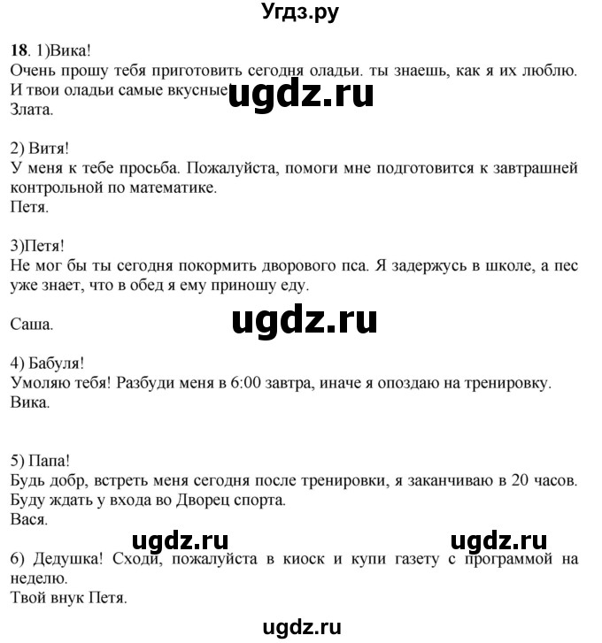 ГДЗ (Решебник) по русскому языку 6 класс (рабочая тетрадь) Якубовская Э.В. / записка / 18