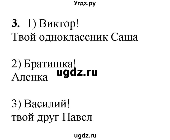 ГДЗ (Решебник) по русскому языку 6 класс (рабочая тетрадь) Якубовская Э.В. / записка / 3