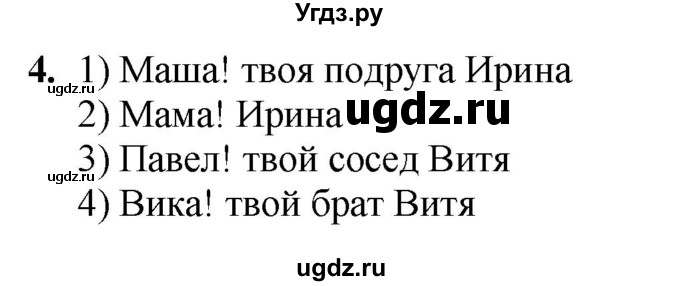 ГДЗ (Решебник) по русскому языку 6 класс (рабочая тетрадь) Якубовская Э.В. / записка / 4