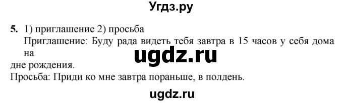 ГДЗ (Решебник) по русскому языку 6 класс (рабочая тетрадь) Якубовская Э.В. / записка / 5