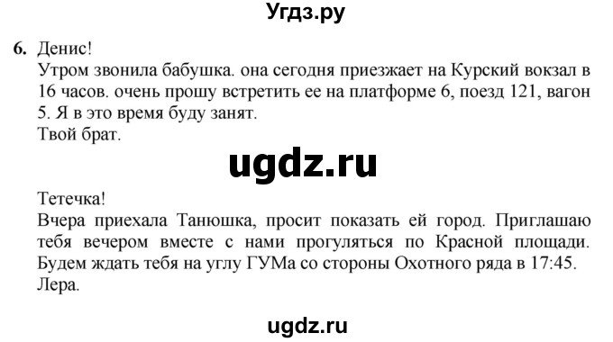 ГДЗ (Решебник) по русскому языку 6 класс (рабочая тетрадь) Якубовская Э.В. / записка / 6