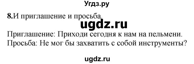 ГДЗ (Решебник) по русскому языку 6 класс (рабочая тетрадь) Якубовская Э.В. / записка / 8