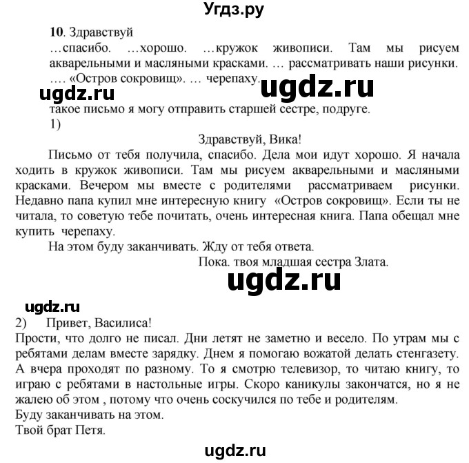 ГДЗ (Решебник) по русскому языку 6 класс (рабочая тетрадь) Якубовская Э.В. / письмо / 10