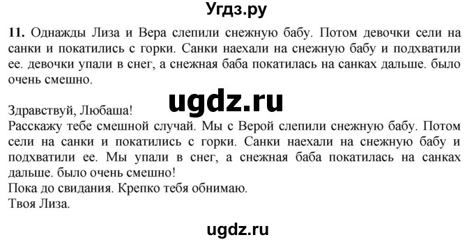 ГДЗ (Решебник) по русскому языку 6 класс (рабочая тетрадь) Якубовская Э.В. / письмо / 11