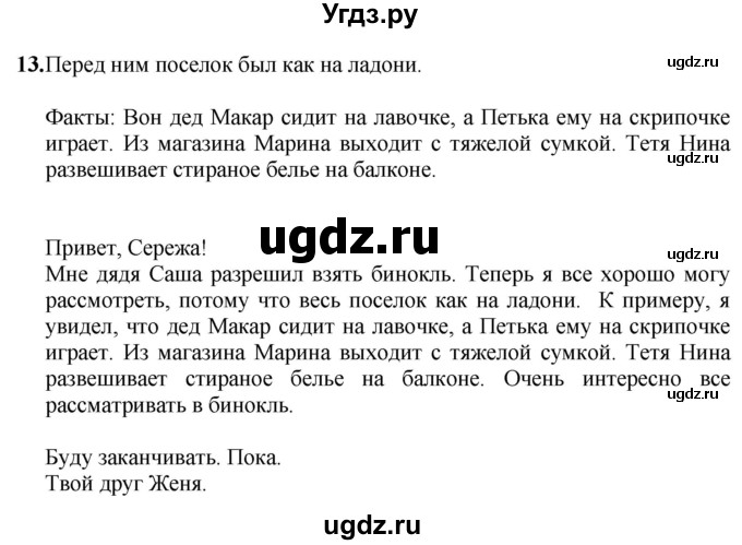 ГДЗ (Решебник) по русскому языку 6 класс (рабочая тетрадь) Якубовская Э.В. / письмо / 13