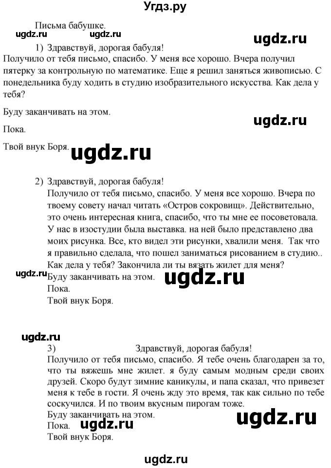 ГДЗ (Решебник) по русскому языку 6 класс (рабочая тетрадь) Якубовская Э.В. / письмо / 14(продолжение 2)