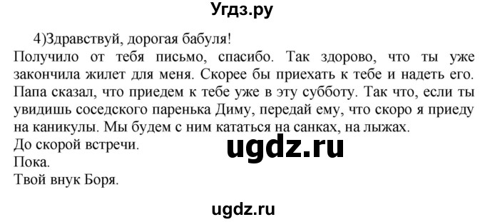 ГДЗ (Решебник) по русскому языку 6 класс (рабочая тетрадь) Якубовская Э.В. / письмо / 14(продолжение 3)