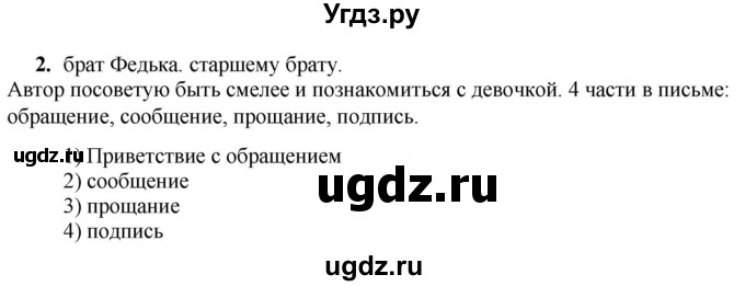 ГДЗ (Решебник) по русскому языку 6 класс (рабочая тетрадь) Якубовская Э.В. / письмо / 2