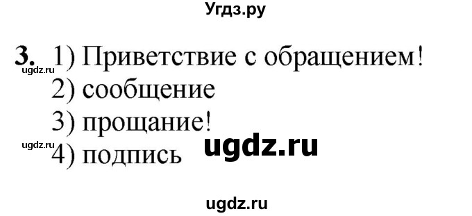 ГДЗ (Решебник) по русскому языку 6 класс (рабочая тетрадь) Якубовская Э.В. / письмо / 3