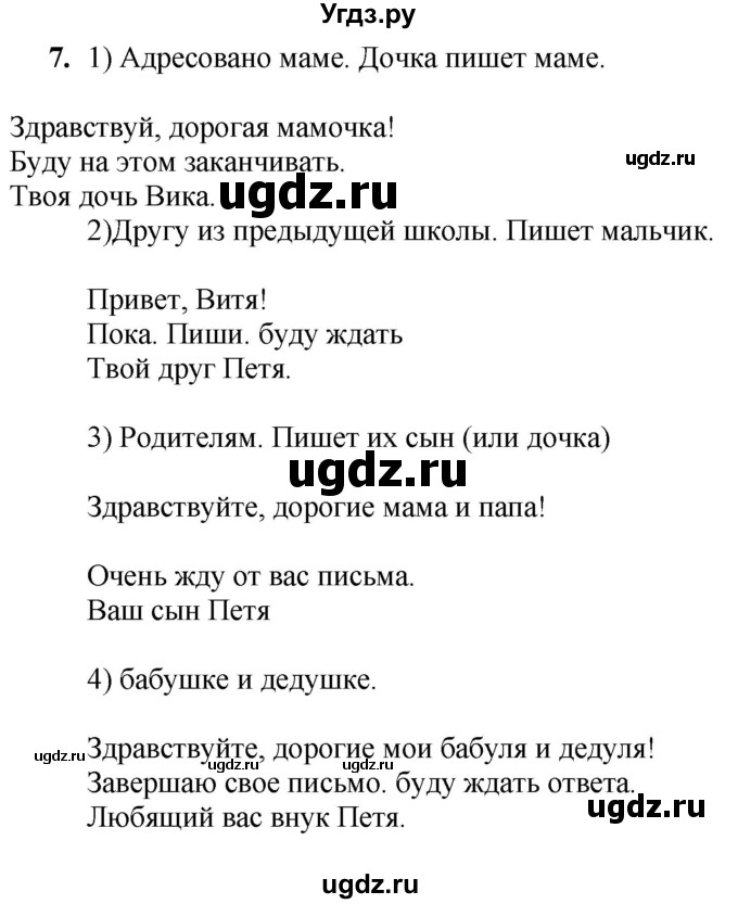 ГДЗ (Решебник) по русскому языку 6 класс (рабочая тетрадь) Якубовская Э.В. / письмо / 7