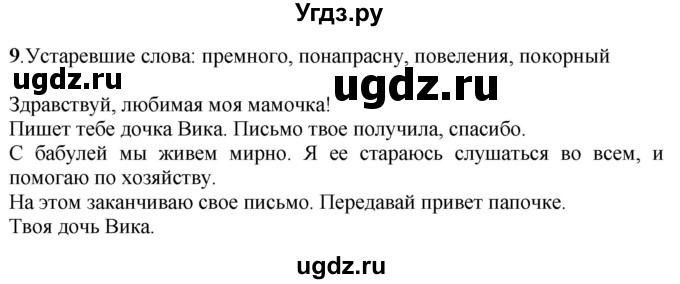 ГДЗ (Решебник) по русскому языку 6 класс (рабочая тетрадь) Якубовская Э.В. / письмо / 9