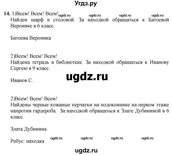 ГДЗ (Решебник) по русскому языку 6 класс (рабочая тетрадь) Якубовская Э.В. / объявление / 14