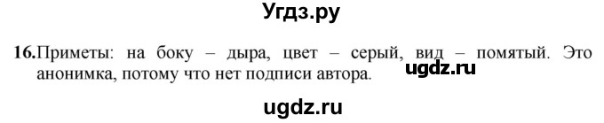 ГДЗ (Решебник) по русскому языку 6 класс (рабочая тетрадь) Якубовская Э.В. / объявление / 16