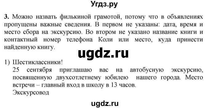 ГДЗ (Решебник) по русскому языку 6 класс (рабочая тетрадь) Якубовская Э.В. / объявление / 3