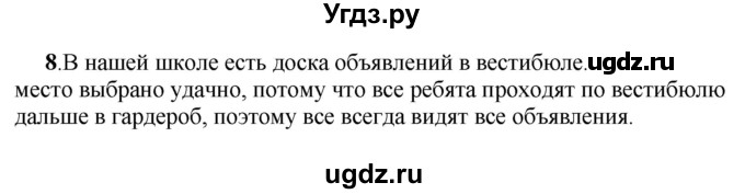 ГДЗ (Решебник) по русскому языку 6 класс (рабочая тетрадь) Якубовская Э.В. / объявление / 8