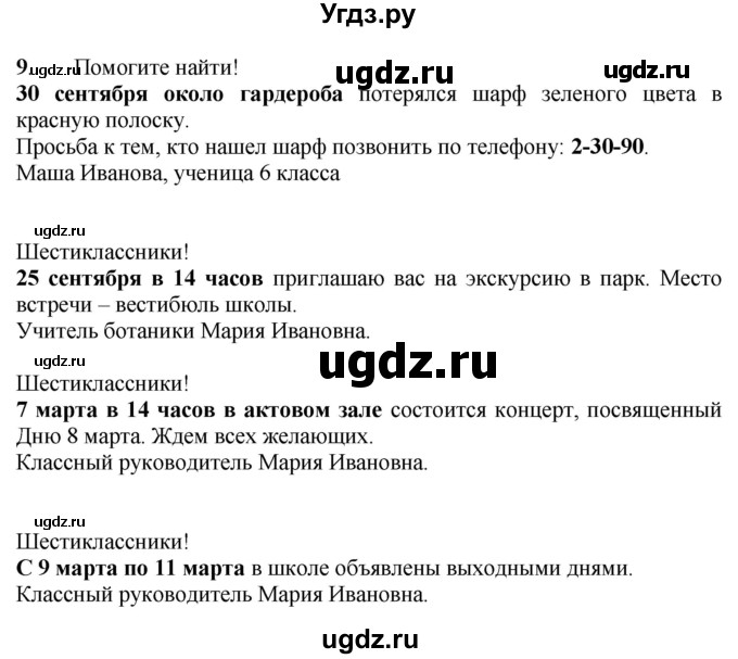 ГДЗ (Решебник) по русскому языку 6 класс (рабочая тетрадь) Якубовская Э.В. / объявление / 9