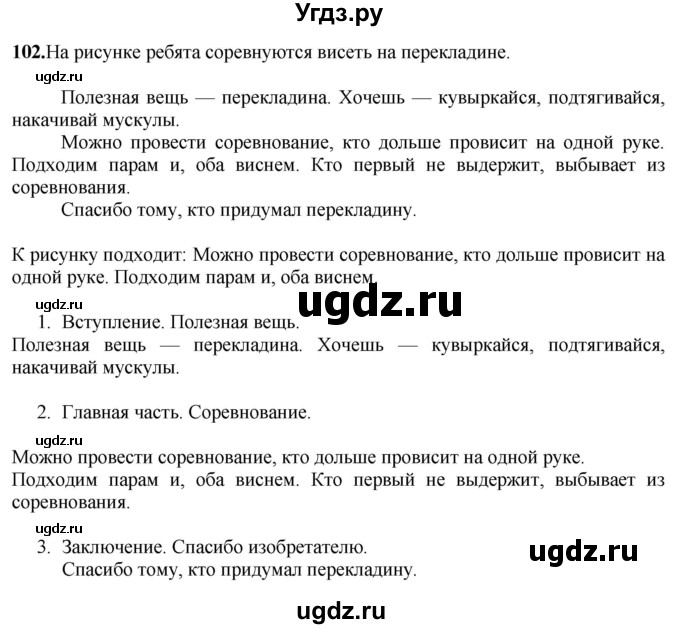 ГДЗ (Решебник) по русскому языку 6 класс Якубовская Э.В. / упражнение / 102