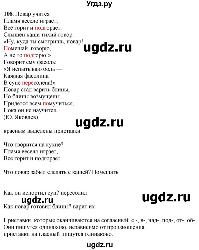 ГДЗ (Решебник) по русскому языку 6 класс Якубовская Э.В. / упражнение / 108