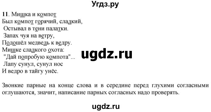 ГДЗ (Решебник) по русскому языку 6 класс Якубовская Э.В. / упражнение / 11