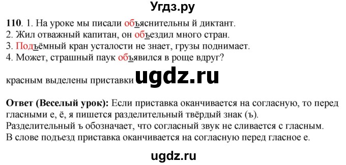 ГДЗ (Решебник) по русскому языку 6 класс Якубовская Э.В. / упражнение / 110