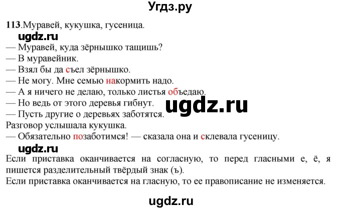 ГДЗ (Решебник) по русскому языку 6 класс Якубовская Э.В. / упражнение / 113