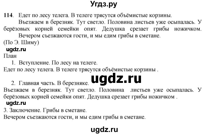 ГДЗ (Решебник) по русскому языку 6 класс Якубовская Э.В. / упражнение / 114