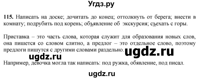 ГДЗ (Решебник) по русскому языку 6 класс Якубовская Э.В. / упражнение / 115