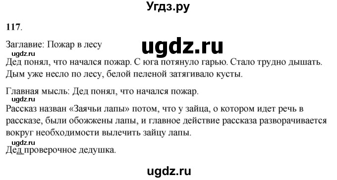 ГДЗ (Решебник) по русскому языку 6 класс Якубовская Э.В. / упражнение / 117