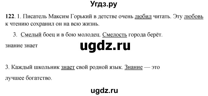 ГДЗ (Решебник) по русскому языку 6 класс Якубовская Э.В. / упражнение / 122